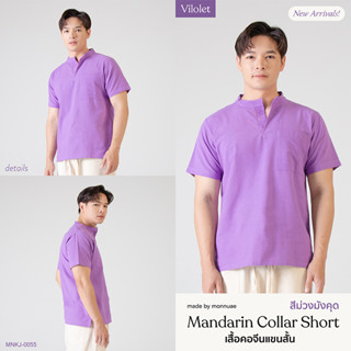 ใหม่! เสื้อคอจีน ผ้าฝ้าย สีม่วงมังคุด MNKJ-0055