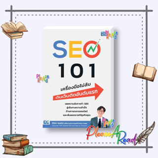 [พร้อมส่ง] หนังสือ SEO 101 เครื่องมือไม่ลับดันเว็บติดอันดับ #การบริหาร การตลาด สนพ.Think Beyond #pleasearead #เชิญอ่าน