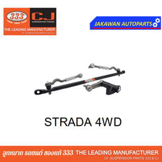 คันส่งกลางยกชุด MITSUBISHI STRADA 4WD (ไม่มีขาไก่) มิตซุบิชิ สตราด้า ยกสูง ปี 96-99 / 3CE-7800 ยี่ห้อ 333