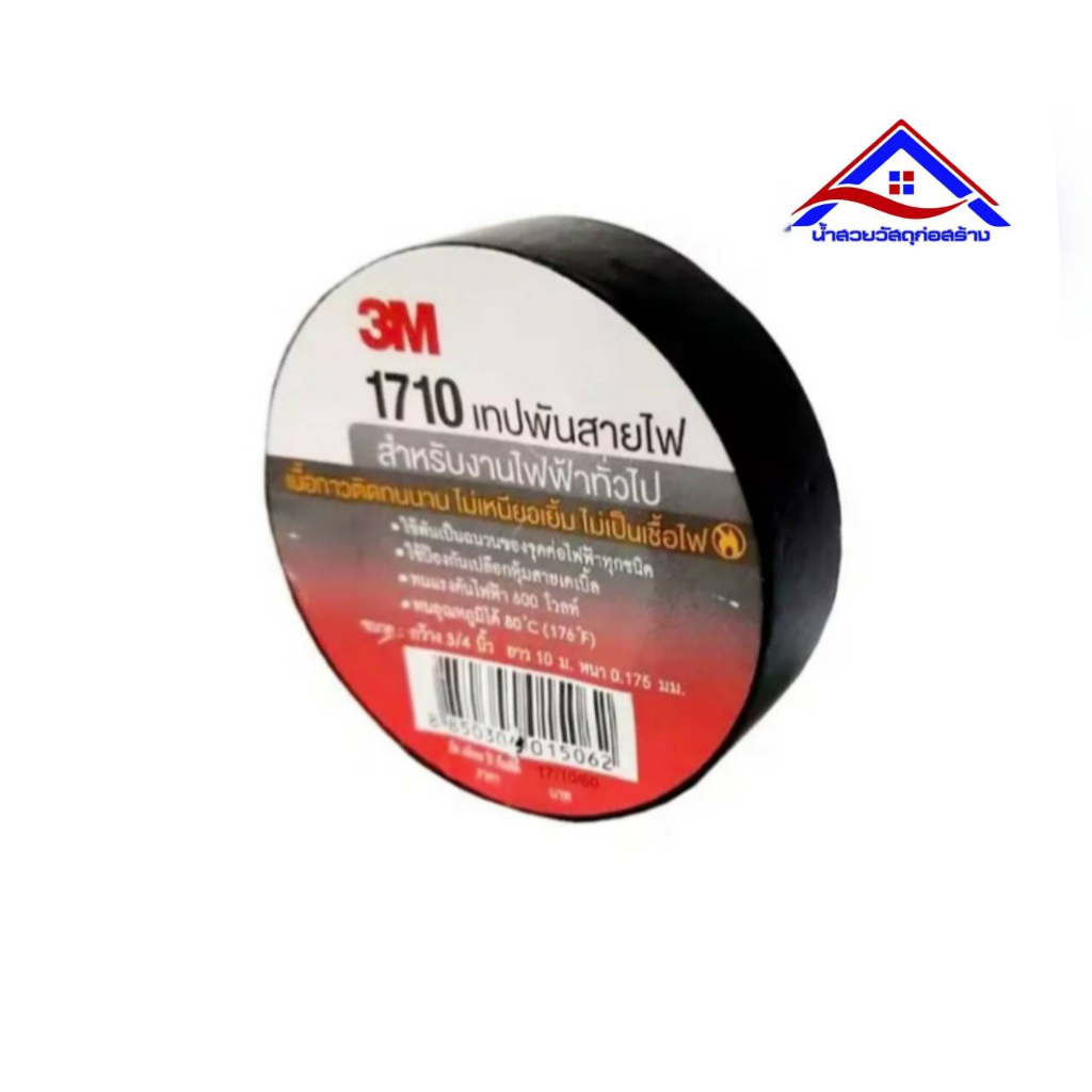 เทปพันสายไฟ 3M อย่างดี)