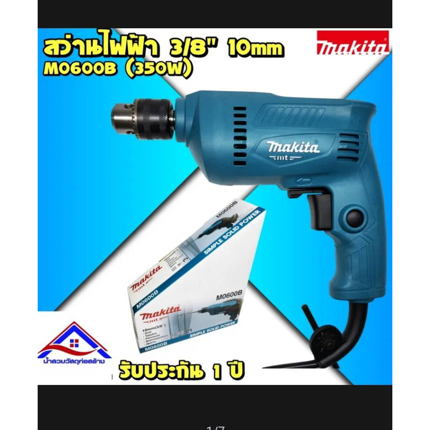 เครื่องสว่าน M0600 ของ Makita
