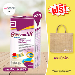 Glucerna SR Vanilla 230ml กลูเซอนา เอสอาร์ ชนิดน้ำ วานิลลา สำหรับผู้ใหญ่ พร้อมดื่ม