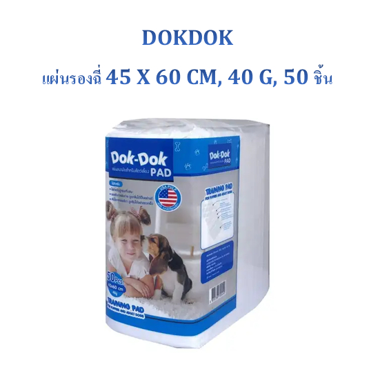 DOKDOK แผ่นรองฉี่ 45 X 60 CM, 40 G, 50 ชิ้น (สีฟ้า)