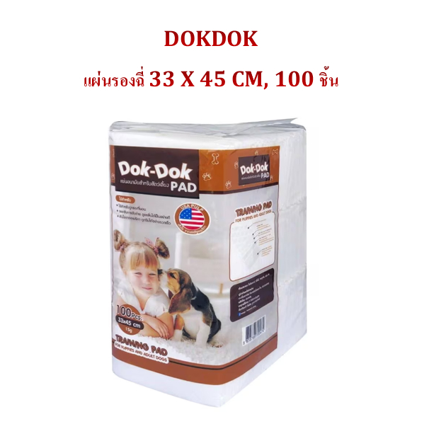 DOKDOK แผ่นรองฉี่ 33 X 45 CM, 100 ชิ้น (สีน้ำตาล)