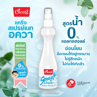 แคริ่ง สเปรย์ เนท อควา Caring Spraynet Aqua