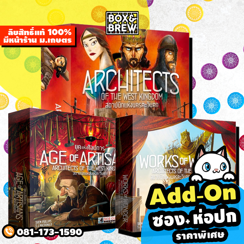 Architects of the West Kingdom สถาปนิกแห่งนครตะวันตก / Age of Artisans / Works of Wonder (TH) บอร์ดเกม boardgame