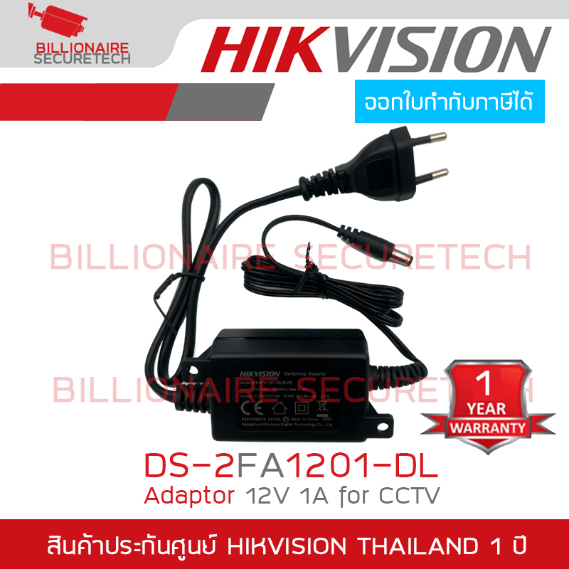 HIKVISION DS-2FA1201-DL Adaptor 12V 1A สำหรับกล้องวงจรปิด BY BILLIONAIRE SECURETECH