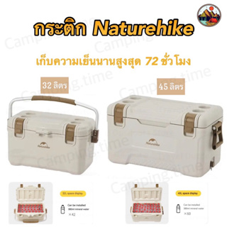 🔥พร้อมส่ง🔥กระติกNaturehike เก็บความเย็นนาน72ชั่วโมง ของแท้100%