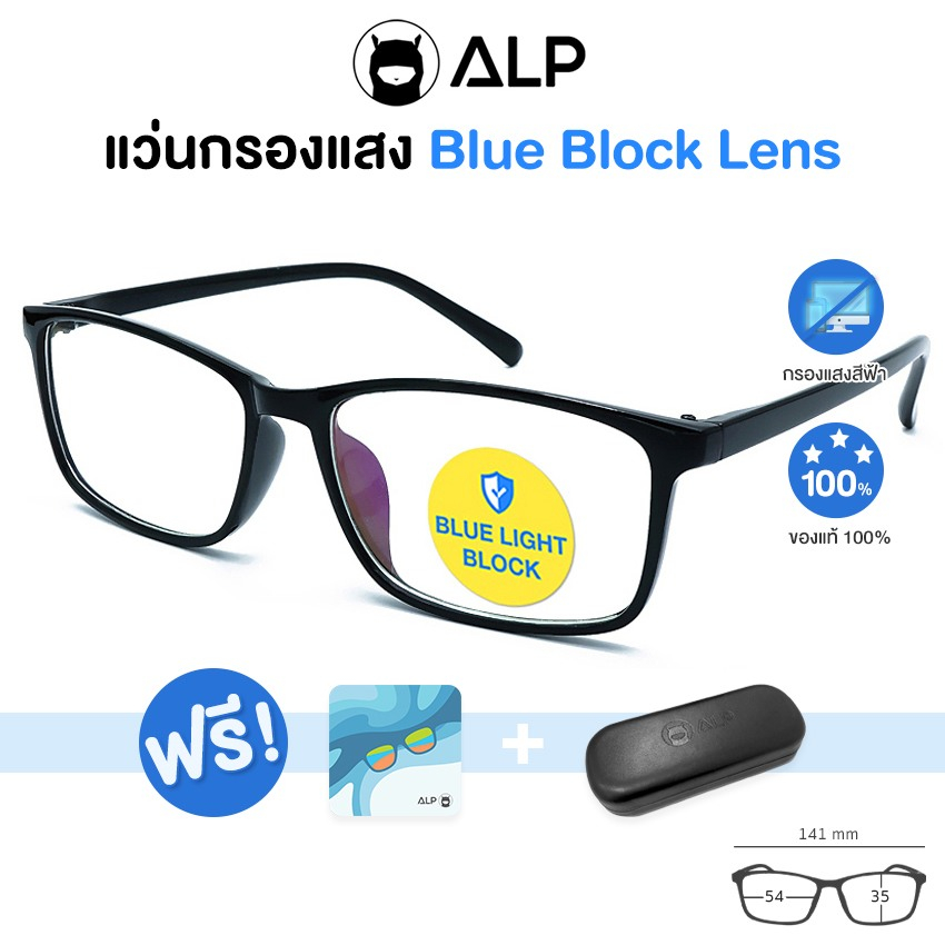 ALP แว่นกรองแสง Computer พร้อมกล่อง กรองแสงสีฟ้า  รุ่น E034 BKS-BB+B
