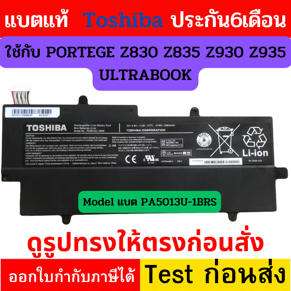 Battery TOSHIBA ของใหม่แท้ PORTEGE Z830 Z835 Z930 Z935 ULTRABOOK รุนที่แบต PA5013U-1BRS PA5013 PA501
