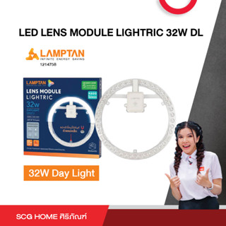 LED LENS MODULE LIGHTRIC 32W DL LAMPTAN