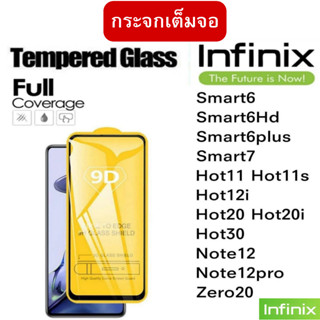 ฟิล์มกระจกเต็มจอ ทัชลื่น ไม่สะดุด สำหรับมือถือ Infinix กระจกเต็มจอ