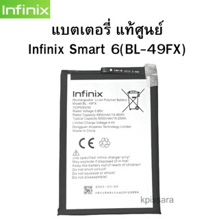 แบตเตอรี่ (Battery) แท้  แท้ศูนย์ Infinix Smart 6 (BL-49FX) บริการเก็บเงินปลายทางได้ครับ