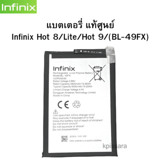 แบตเตอรี่ แท้ศูนย์ infinix Hot 8/Lite/Hot 9/Smart 5 (BL-49FX) รับประกัน 3 เดือน แบต infinix Hot 8/Lite/Hot 9/Smart 5