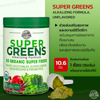 Country Farms, Super Greens, Alkalizing Formula, Unflavored, 10.6 oz (300 g)(Sku.2320)