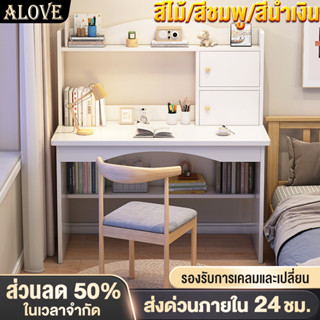 ALOVE โต๊ะทํางาน 80/100/120CM สไตล์เรียบง่ายง่ายต่อการประกอบ โต๊ะเรียนของเด็กทำด้วยไม้