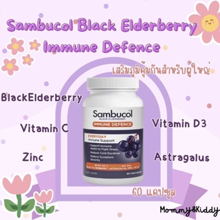 Sambucol BlackElderberry Immune Defence สำหรับผู้ใหญ่