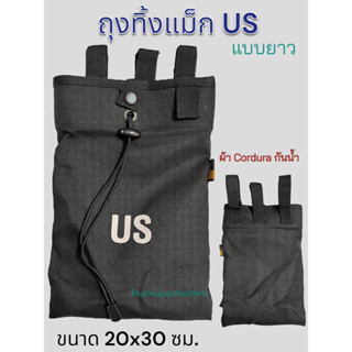 ถุงทิ้งแม็ก-ตัวยาว Cordura