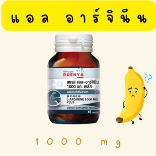 L-Arginine 1000 มก. แอล อาร์จินีน 45 แคปซูล L-Arginine 1000 mg. แอล-อาร์จิทีน อาหารเสริม วิตามิน ผู้ชาย สรรถภาพ เพศชาย