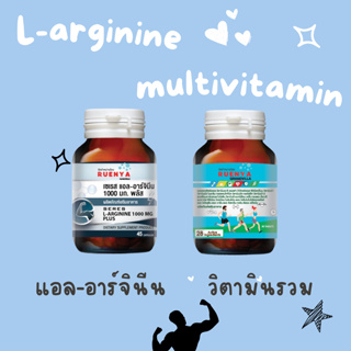 L-Arginine 1000 mg + multivitamin แอล อาร์จินีน มัลติวิตามิน แอลอาร์จินีน วิตามินรวม ผู้ชาย ชาย สเปริ์ม อสุจิ สมรรถภาพ