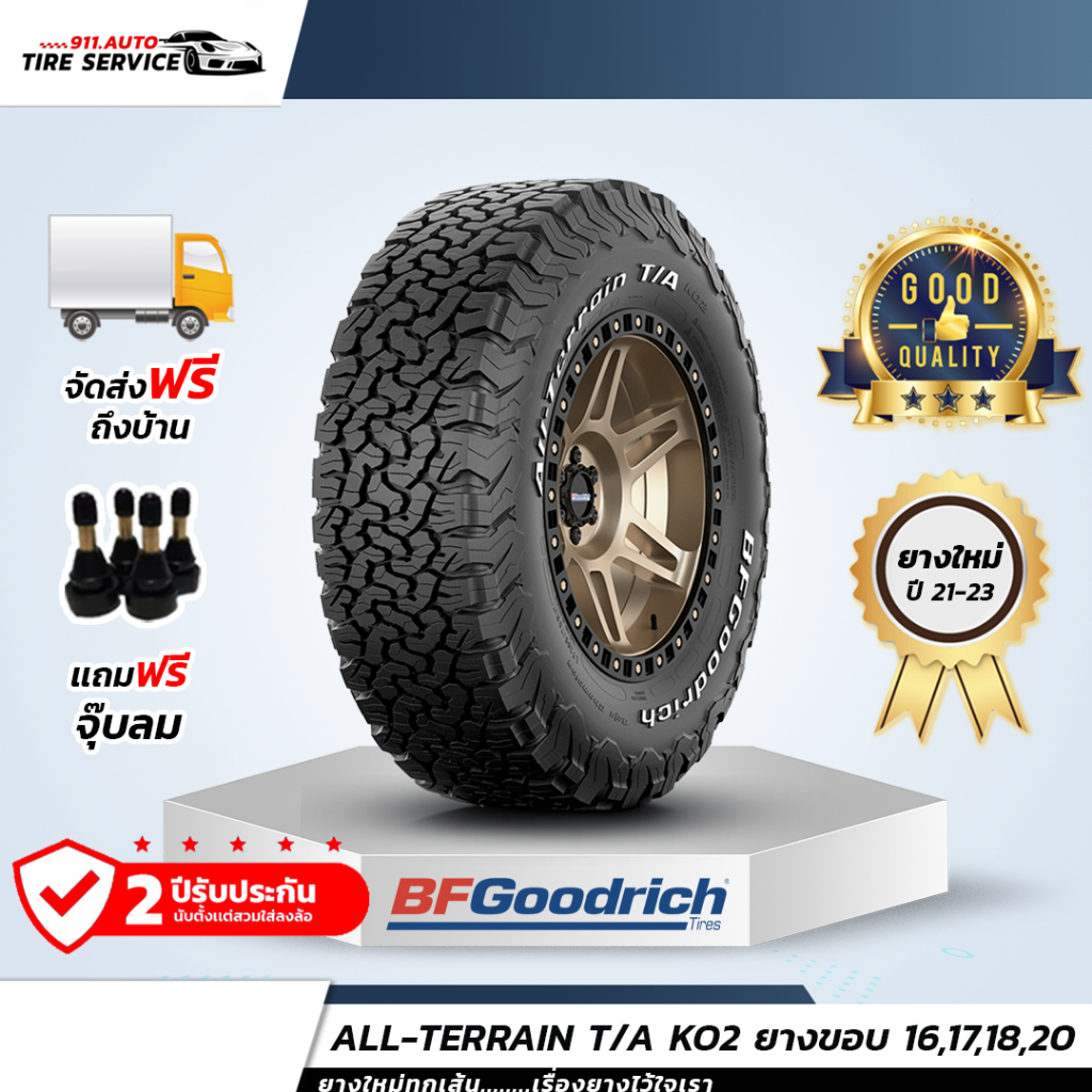 BFGOODRICH ALL-TERRAIN T/A KO2 ยางขอบ 16,17,18,20