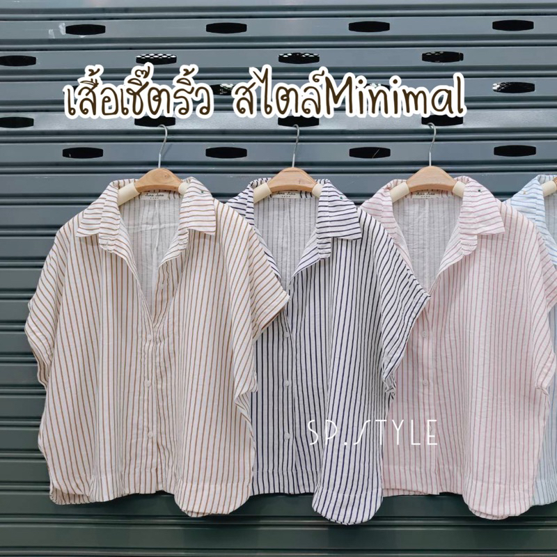 เสื้อเชิ๊ตริ้วMinimal ผ้าใส่สบายOversize(JU1)