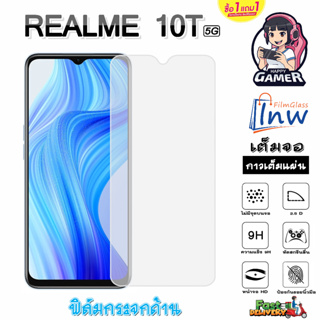 ฟิล์มกระจก ฟิล์มไฮโดรเจล REALME 10T Pro ซื้อ 1 แถม 1 เต็มจอ ไม่มีขอบดำ