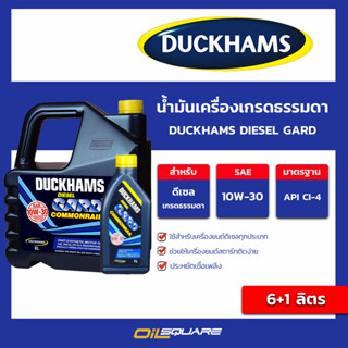 น้ำมันเครื่อง ดีเซล เกรดธรรมดา Duckhams Diesel Gard Commonrial 10w-30 CI-4 6+1L l oilsquare