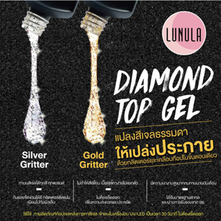 LUNULA DIAMOND TOP GEL ท็อปเจล ท็อปเคลือบกริตเตอร์แน่นๆ