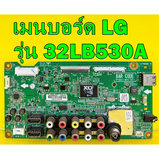 เมนบอร์ด LG รุ่น 32LB530A พาร์ท EAX65027106 , EAX65027104 ของแท้ถอด มือ2 เทสไห้แล้ว