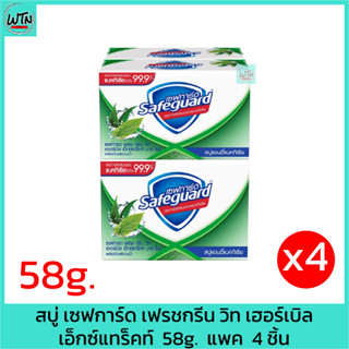 สบู่ เซฟการ์ด เฟรชกรีน วิท เฮอร์เบิล เอ็กซ์แทร็คท์  58g.  แพค  4 ชิ้น
