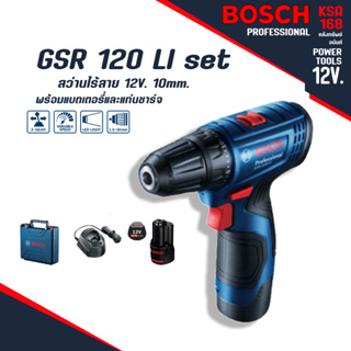 BOSCH  ชุดสว่านไขควง สว่านไขควงไร้สาย สว่านไขควงแบตเตอรี่ 12 โวลต์ รุ่น GSR 120-LI พร้อมแบตเตอรี่ 2.0 แอมป์ 2 ก้อน