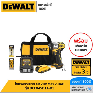 DEWALT รุ่น DCF845D1A-B1 ไขควงกระแทก XR 20V Max พร้อมแบตเตอรี่ 2.0AH