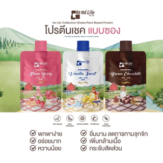 Ho mé Collection Shake Plant Based Protein โฮเม่ ไลฟ์ คอลเลคชั่น เชค โปรตีนจากพืช