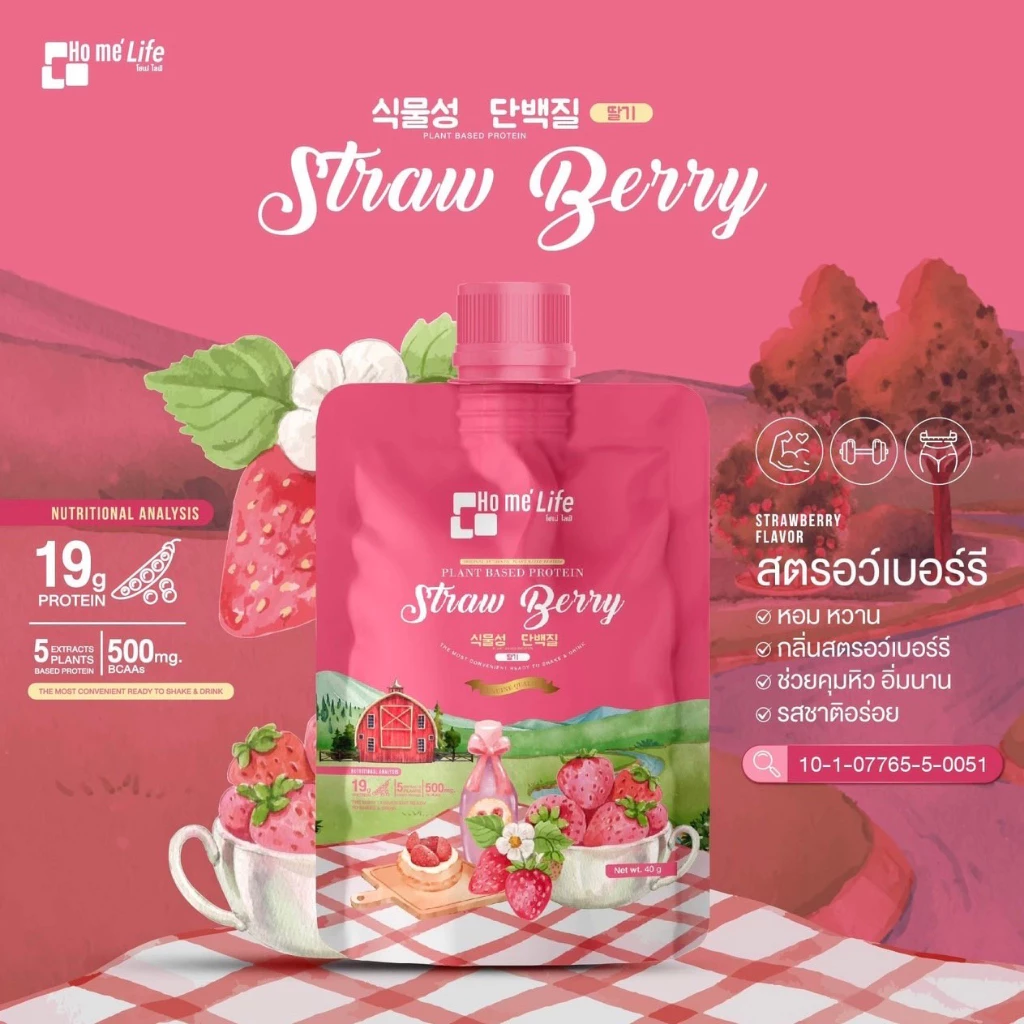 Ho mé Collection Shake Plant Based Protein โฮเม่ ไลฟ์ คอลเลคชั่น เชค โปรตีนจากพืช