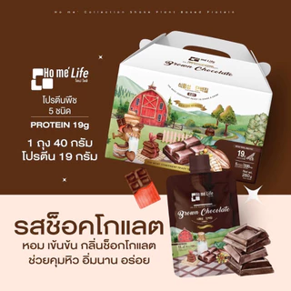 Ho mé Collection Shake Plant Based Protein โฮเม่ ไลฟ์ คอลเลคชั่น เชค โปรตีนจากพืช (แบบกล่อง)