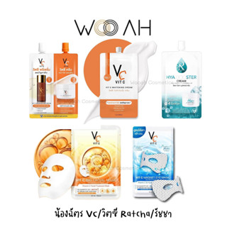 (ซอง) น้องฉัตร VC Vit C วิตซี/Ratcha รัชชา ครีมซอง มาส์กใต้ตา พลังแม่เหล็ก/แผ่นมาร์คหน้า วิตซี/Magnet Eye Mask ครีมไฮยา