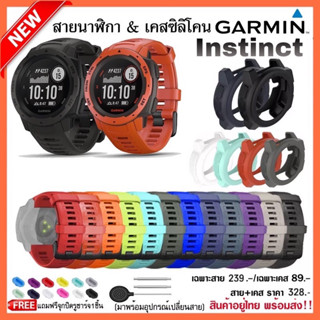 [ส่งเร็วทันใจ] สาย Garmin Instinct &amp; เคสซิลิโคน Garmin Instinct/สายนาฬิกา Garmin Instinct2ช