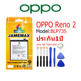 Battery OPPO Reno 2 แบตเตอรี่ ออปโป้ Reno2 JAMEMAX free เครื่องมือ. 1ชุดขายไป121 Hot！！！！ประกัน 1ปี model BLP735