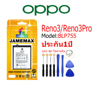 Battery OPPO Reno 3/Reno3Pro แบตเตอรี่ ออปโป้ JAMEMAX free เครื่องมือ.1ชุดขายไป121 Hot！！！ประกัน 1ปี model BLP755