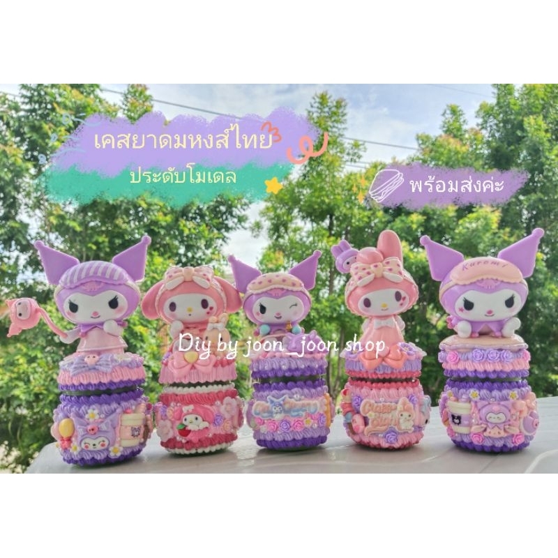 เคสยาดมหงส์ไทย โมเดลตุ๊กตาน่ารัก🌸(พร้อมส่งจ้า)👑เคสถอดไม่ได้เปลี่ยนไส้ยาดมได้ค่ะ🌸