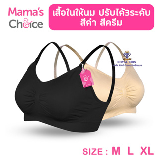 AZ0020 เสื้อในให้นม บราให้นม Mamas Choice เนื้อผ้ายืดหยุน สวมใส่สบาย Maternity Nursing Braเปิดเต้าให้นมลูกได้อย่างสะดวก