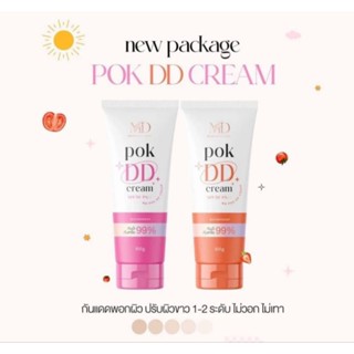 แพคเกจใหม่ พอกดีดีครีม POK DD CREAM SPF50PA++