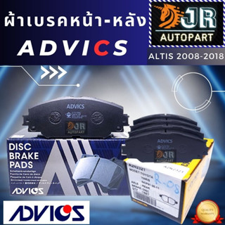 ADVICS ผ้าเบรคหน้า-หลัง สำหรับรถTOYOTA ALTIS ปี 2008 – 2018