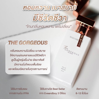 น้ำหอมมาดามฟิน กอร์เจียส Gorgeous 50 ml.