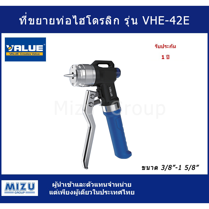 ที่ขยายท่อไฮโดรลิก ยี่ห้อ VALUE รุ่น VHE-42E