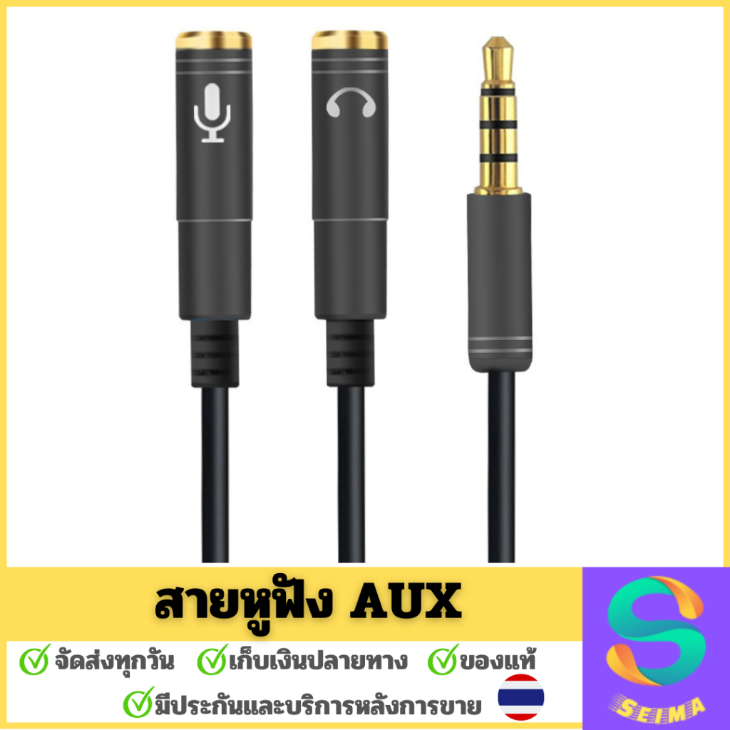 สายแปลง AUX 3.5mm ไปเป็น 2 AUX Audio แยก เสียงและไมค์ เหมาะสำหรับโทรศัพท์มือถือ,แท็บเล็ต,โน๊ตบุ๊ค,ทีวี,PS4,PS5