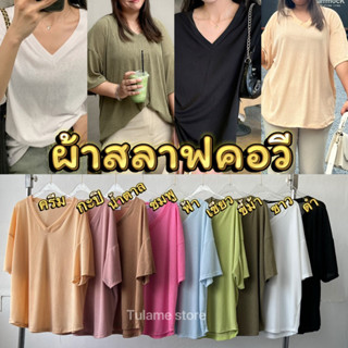 เสื้อยืดสลาฟคอวี Oversize อก50