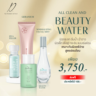 ร้านดาวค่ะ 🌟 รับประกัน น้ำค้างของแท้ 💯 พร้อมส่งค่ะ💧SET Routine ผิวอิ่มน้ำ ลดริ้วรอย