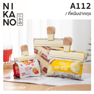 NIKANO A112- WUC Moisture Proof Clip ที่หนีบปากถุง ถนอมอาหาร ตัวหนีบ ถุงขนม คลิปล็อค ตัวซีล ปิดปาก ที่หนีบ ปิดซองขนม